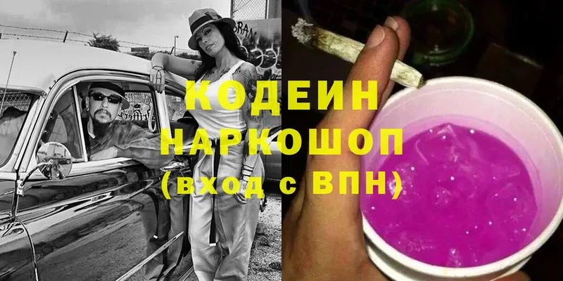 сколько стоит  Каменногорск  Кодеиновый сироп Lean напиток Lean (лин) 